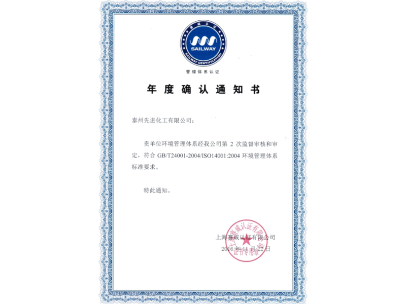 ISO14001環境體系認證證書年度確認書